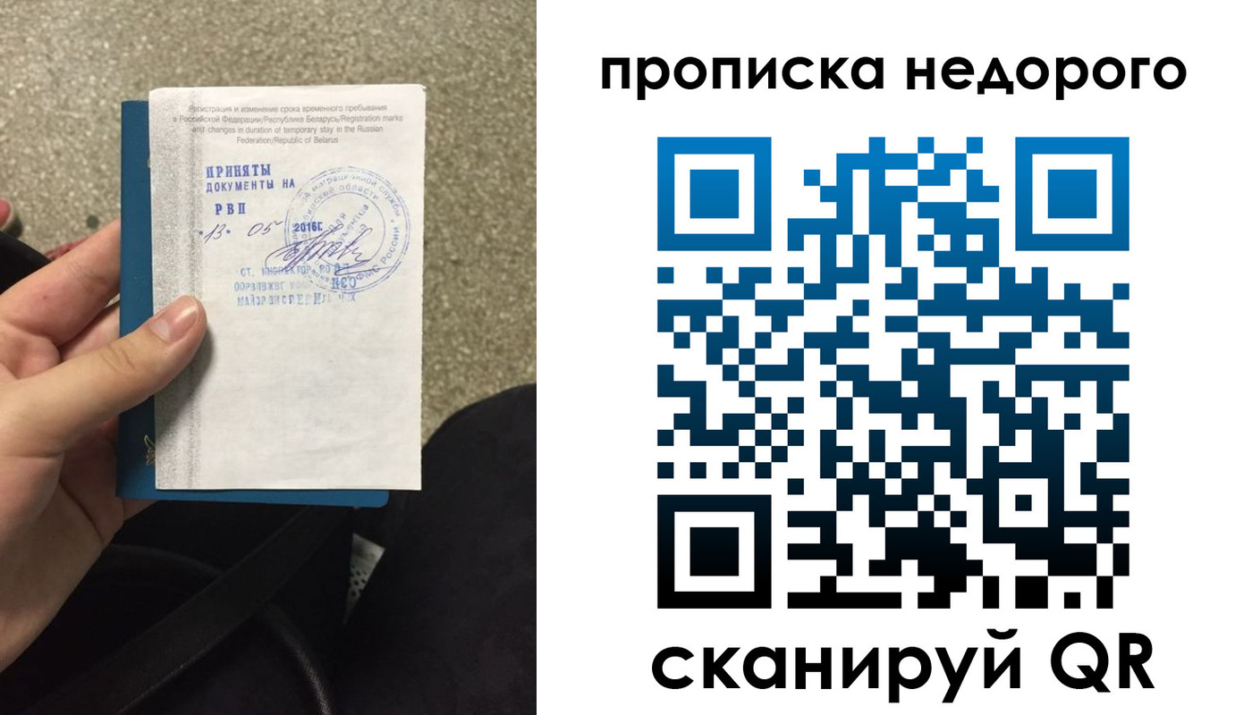 временная прописка в Воскресенске