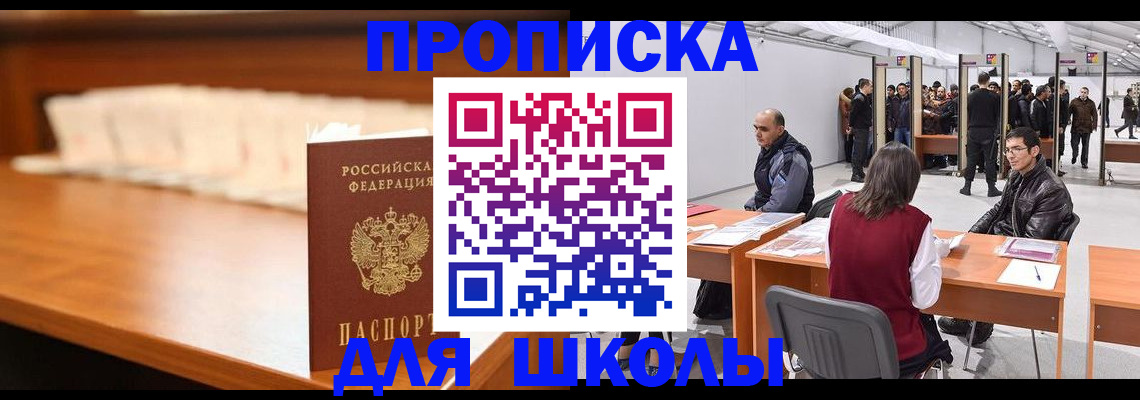 где прописаться в Воскресенске