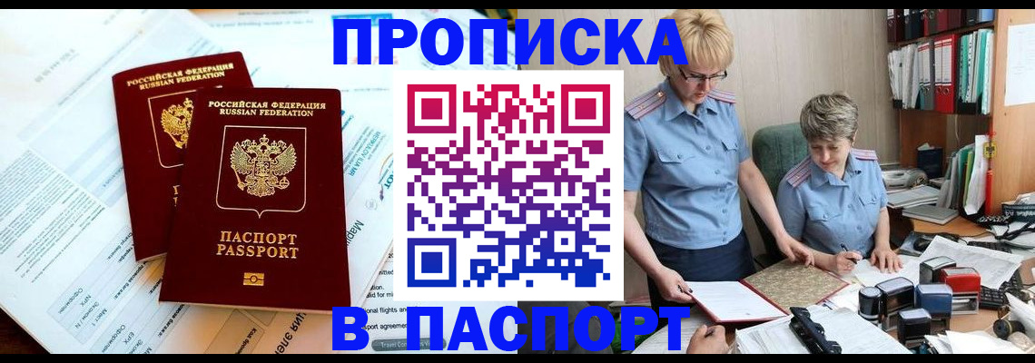 где прописаться в Воскресенске