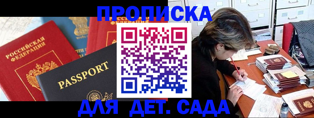 прописка 2025 в Воскресенске